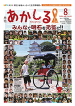 月刊あかしる