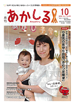 月刊あかしる