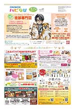 フリーペーパー情報紙　「ハピなびwithコラボプラス　豊田・みよし版」