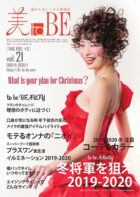 情報誌 美toBE