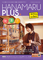 HANAMARU PLUS（はなまるプラス）