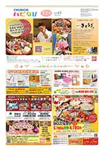 フリーペーパー情報紙　「ハピなびwithコラボプラス　豊田・みよし版」