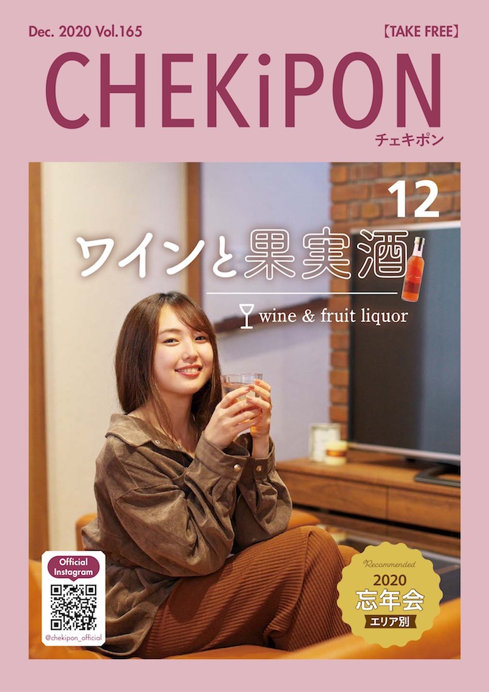 CHEKiPON（チェキポン）