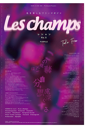 色を楽しむフリーマガジンLes champs（レシャン）