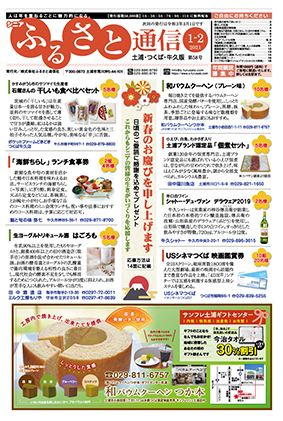 シニアふるさと通信