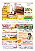 フリーペーパー情報紙　「ハピなびwithコラボプラス　豊田・みよし版」