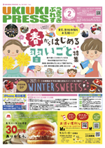 うきうきぷれす