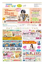 フリーペーパー情報紙　「ハピなびwithコラボプラス　豊田・みよし版」