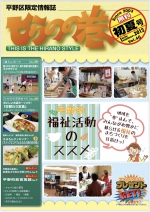 平野区限定情報誌　ひらのの巻