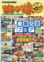 平野区限定情報誌　ひらのの巻