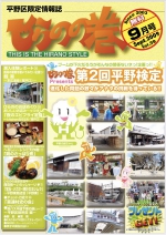 平野区限定情報誌　ひらのの巻