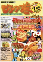 平野区限定情報誌　ひらのの巻