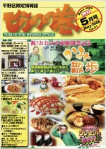 平野区限定情報誌　ひらのの巻