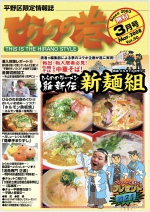 平野区限定情報誌　ひらのの巻