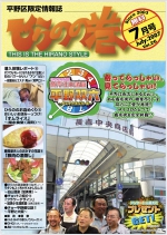 平野区限定情報誌　ひらのの巻