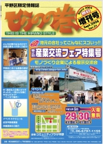 平野区限定情報誌　ひらのの巻