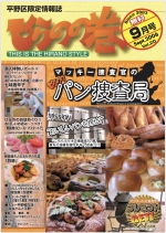 平野区限定情報誌　ひらのの巻