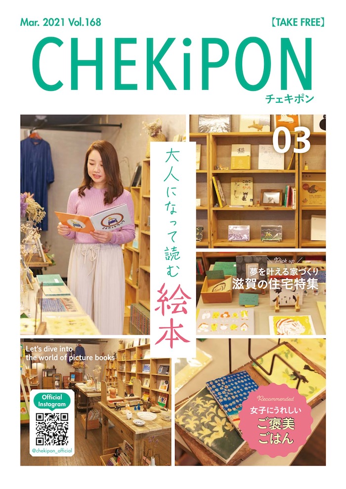 CHEKiPON（チェキポン）