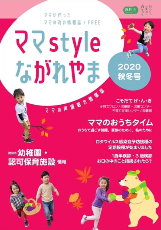 ママstyleながれやま