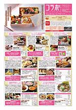 豊田市・みよし市のフリーペーパー　「コラボプラス」