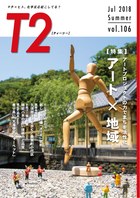 但馬の情報誌Ｔ２（ティーツー）