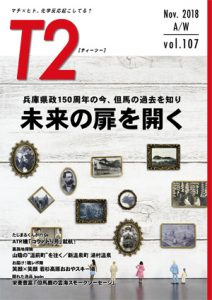 但馬の情報誌Ｔ２（ティーツー）