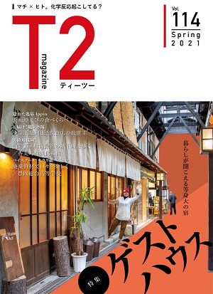 但馬の情報誌Ｔ２（ティーツー）