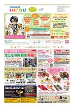フリーペーパー情報紙　「ハピなびwithコラボプラス　豊田・みよし版」