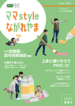 ママstyleながれやま