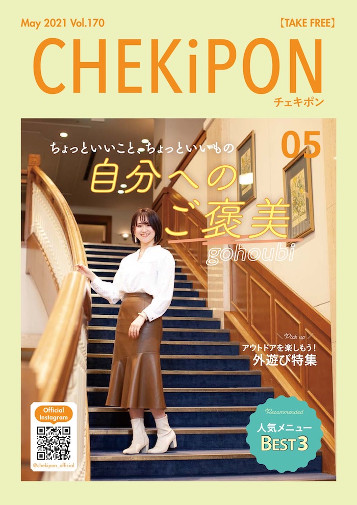 CHEKiPON（チェキポン）