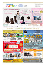 フリーペーパー情報紙　「ハピなびwithコラボプラス　豊田・みよし版」