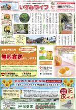 いすみライフ