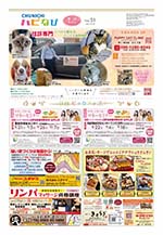 フリーペーパー情報紙　「ハピなびwithコラボプラス　豊田・みよし版」