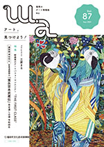 福岡のアート情報誌「wa」