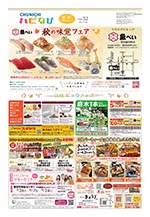 フリーペーパー情報紙　「ハピなびwithコラボプラス　豊田・みよし版」