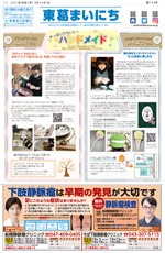 東葛まいにち
