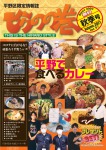 平野区限定情報誌　ひらのの巻