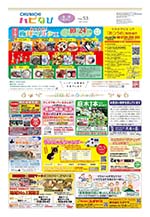 フリーペーパー情報紙　「ハピなびwithコラボプラス　豊田・みよし版」