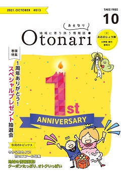 Otonari(おとなり)