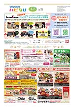 フリーペーパー情報紙　「ハピなびwithコラボプラス　豊田・みよし版」