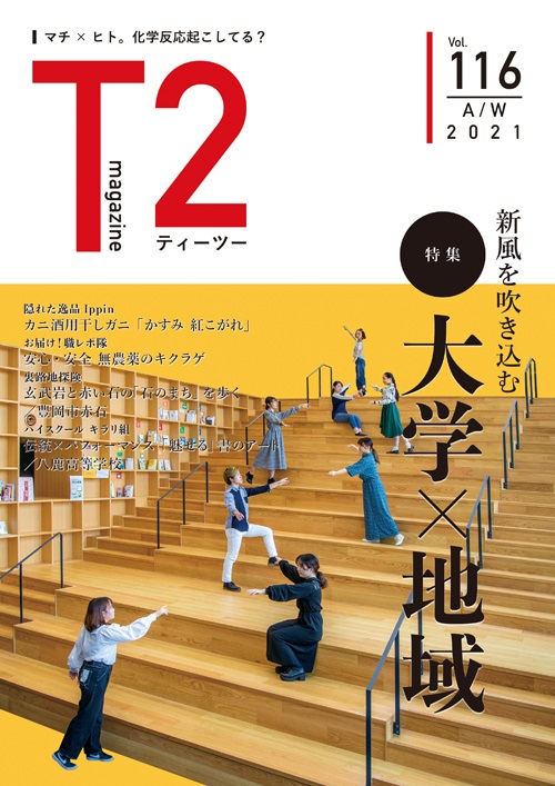 但馬の情報誌Ｔ２（ティーツー）