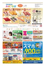 フリーペーパー情報紙　「ハピなびwithコラボプラス　豊田・みよし版」