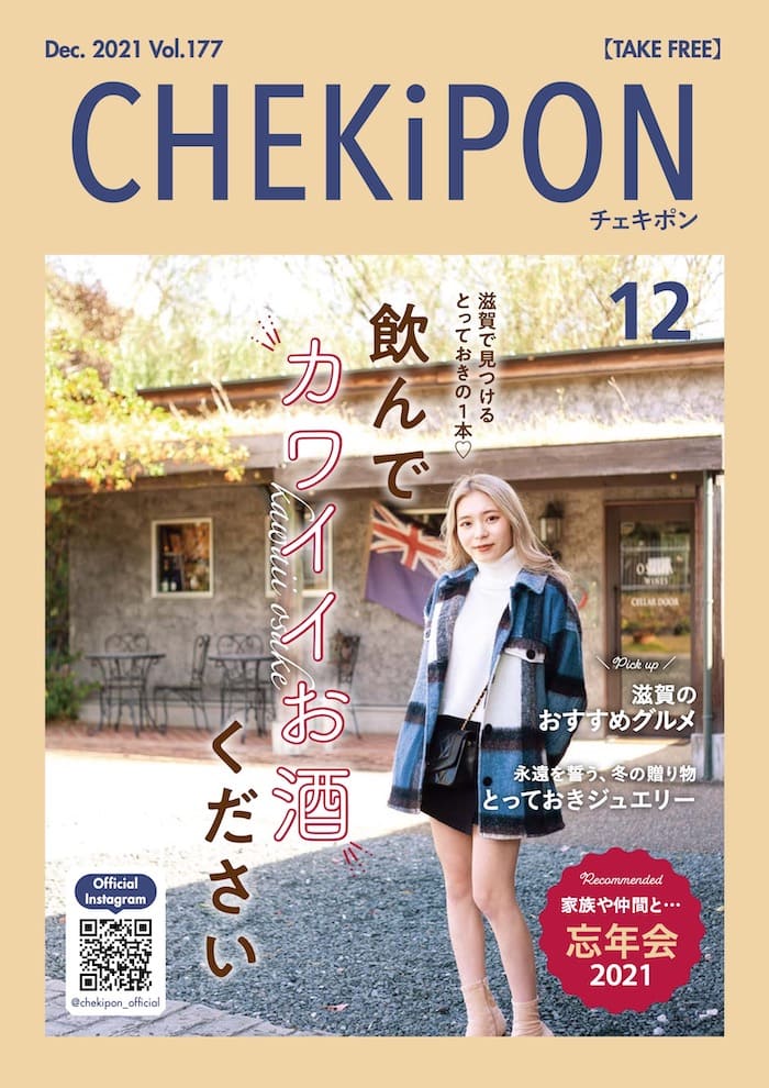 CHEKiPON（チェキポン）