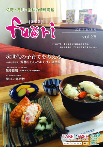 佐野・館林の街ネタ『fuwari』