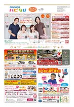 フリーペーパー情報紙　「ハピなびwithコラボプラス　豊田・みよし版」