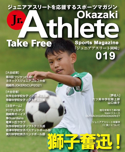 Jr.Athlete岡崎(ジュニアアスリート岡崎）