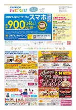 フリーペーパー情報紙　「ハピなびwithコラボプラス　豊田・みよし版」