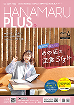 HANAMARU PLUS（はなまるプラス）