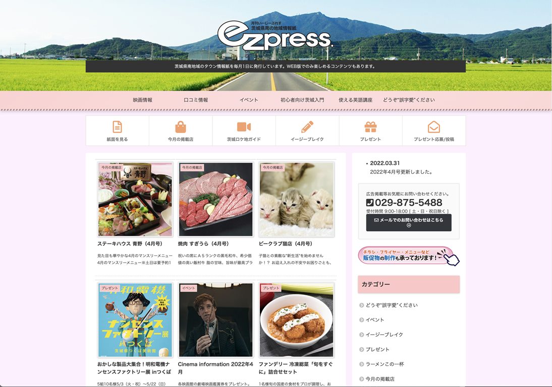  ezpress.　（いーじーぷれす）