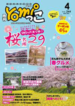 奈良の月刊情報誌「yomiっこ」